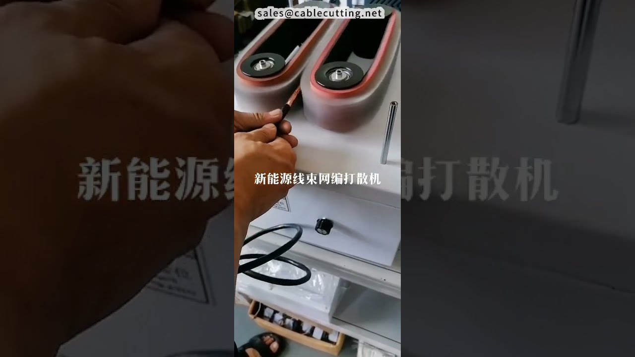 Машина для зачистки проводов и расплетения оплетки для коротких жгутов новых энергоносителей (150 мм) #завод #оборудование #ЧПУ